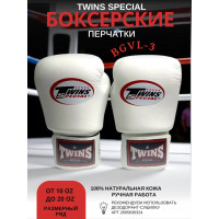 Боксерские перчатки Twins Special BGVL3 white 8 oz