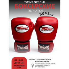 Боксерские перчатки Twins Special BGVL3 red 8 oz